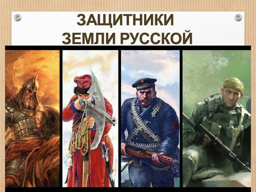 Классные часы «Защитники земли Русской»